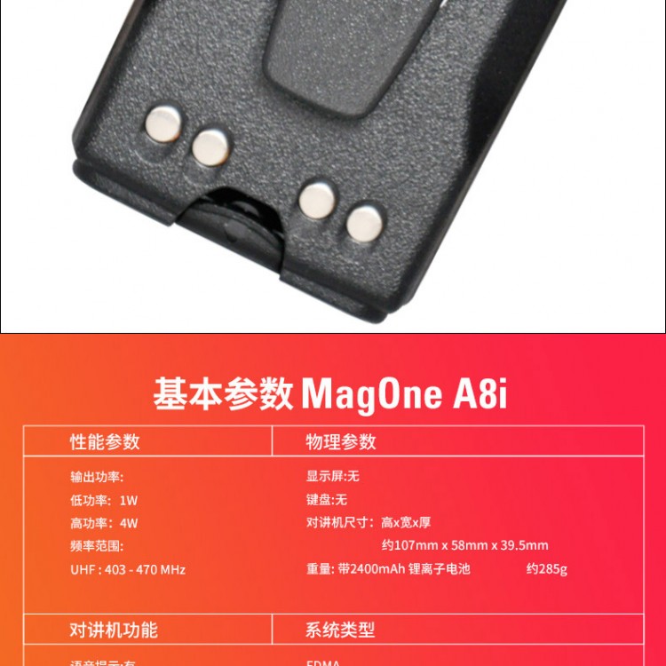 雅安石棉县摩托罗拉对讲机（Motorola）MagOneA8i便携无线对讲器手持机magoneA8D手台