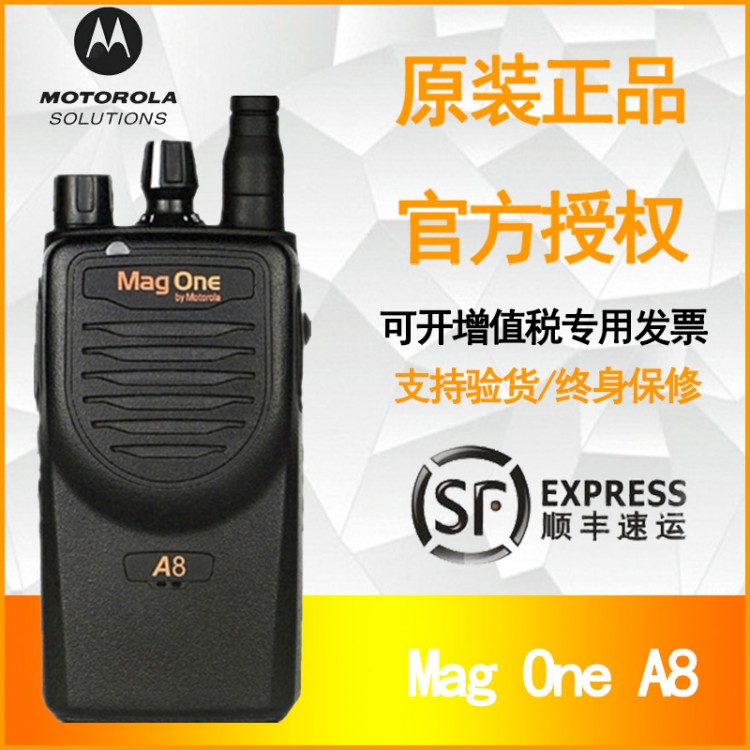 遂宁安居区摩托罗拉对讲机MOTOROLAMagOneA8i便携无线对讲器手持机magoneA8D手台