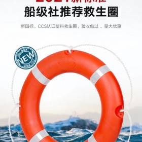 救生圈船用安全绳成人专业实心泡沫CCS2.5应急防汛塑料救生圈