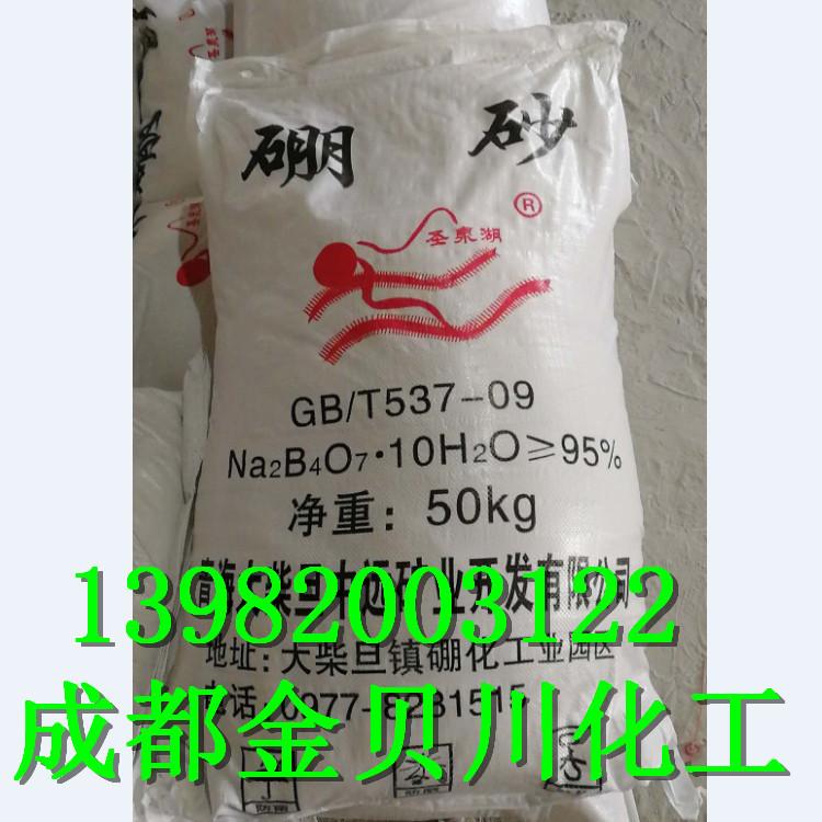 厂家供应硼砂 95%硼砂产地西藏硼都 三升新材料