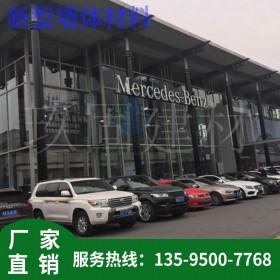 新型墙体材料 实芯墙体材料 轻质隔墙板 隔墙板生产厂家 4S店墙体材料