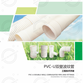 联塑PVC双壁波纹管、成都联塑管道 四川联塑管道