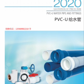 联塑PVC给水管 PVC-U给水管、成都联塑管道 四川联塑管道