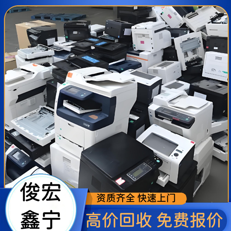 废旧打印机回收 投影仪办公用品收购 24小时均可上门