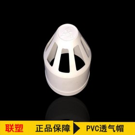 四川联塑代理PVC透气帽批发 PVC管件透气帽