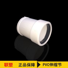 联塑PVC伸缩节 pvc排水管110配件加长伸缩水管 管材配件