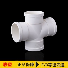 联塑PVC等径顺水四通 水管配件 PVC排水配件