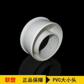 联塑PVC大小头 水管配件 PVC配件异径接口 排水配件