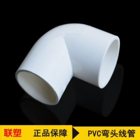 联塑pvc电工配件 PVC线管弯头  16-40线管管件