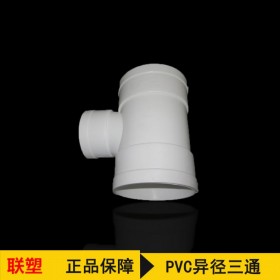 联塑PVC异径顺水三通配件 PVC排水配件