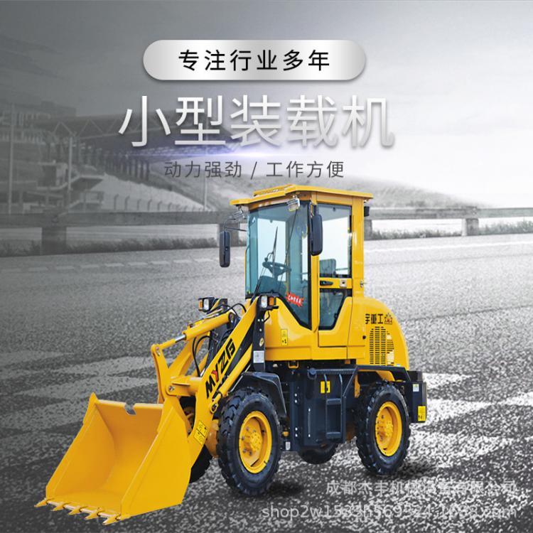 四川厂家供应L18型成都小型装载车 多功能推土装卸运输建筑材料铲车 厂家直销