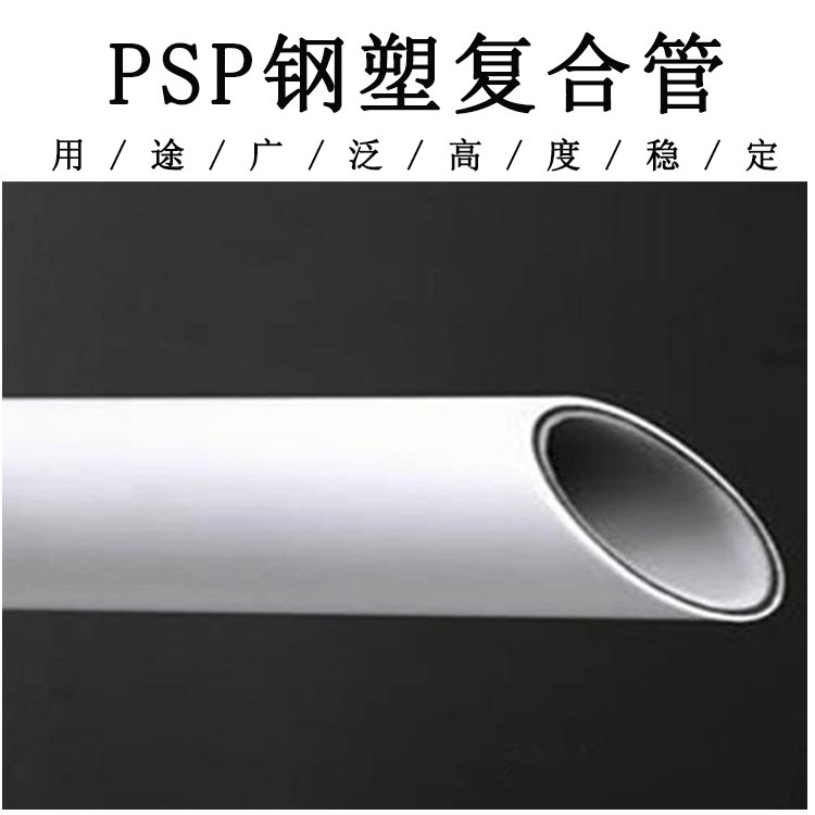 热熔电磁感应PSP钢塑复合压力管 冷热水