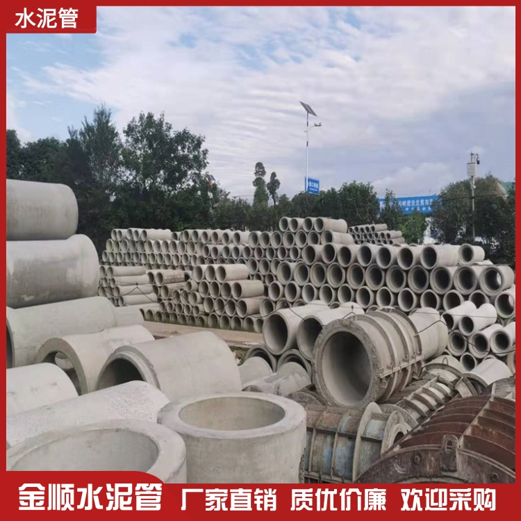 2022金顺 水泥制品生产厂家 现货销售 水泥涵管 纤维水泥管