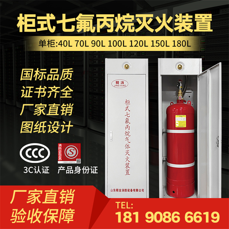 七氟丙烷 消防器材HFC-227ea/FM200 配电室档案室机房气体灭火