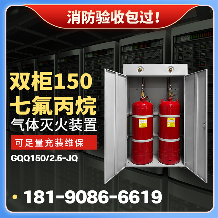 精消 双柜式七氟丙烷 气体灭火系统 适用于教育机构