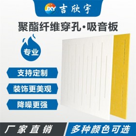 广汉聚酯纤维吸音板生产厂家   穿孔开槽吸声吸音板音乐教室墙面吸音