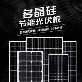 成都太阳能光伏板多晶 发电新能源厂 光伏太阳能板定制
