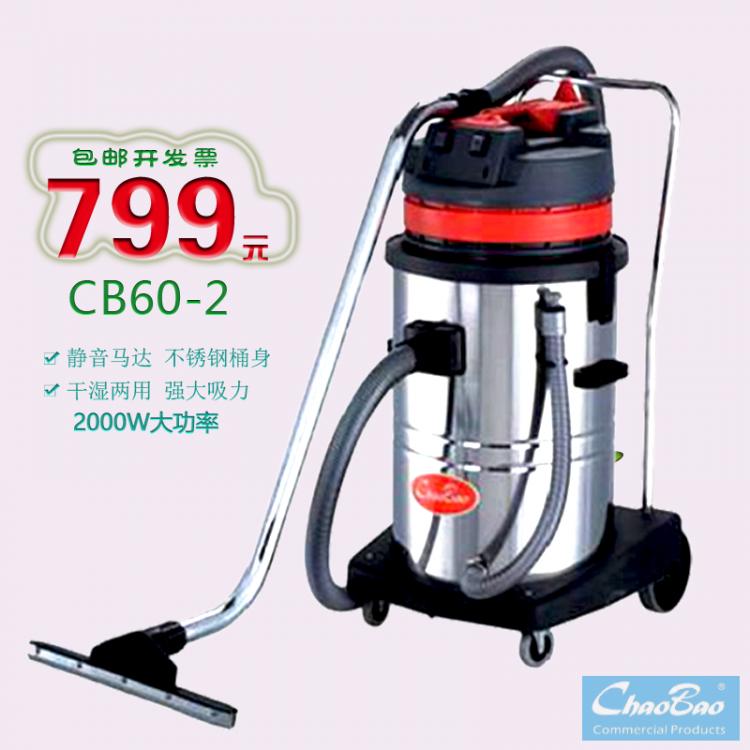 超宝牌CB60-2吸尘吸水机工业吸尘器大功率吸尘器干湿两用吸尘器