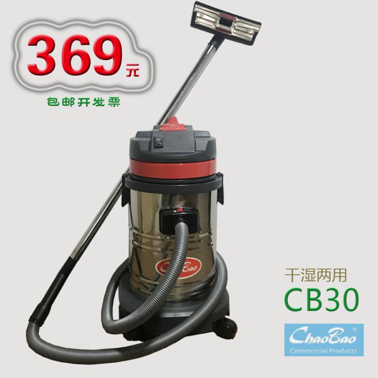 超宝牌CB30吸尘吸水机 成都吸尘器干湿两用吸尘器30L不锈钢桶