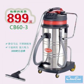超宝牌CB60-3吸尘吸水机 成都酒店电器候 机场洗车场用