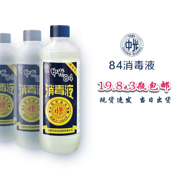 成都中光84消毒液3瓶装消毒用品消毒剂家用450ml*3瓶量大价优