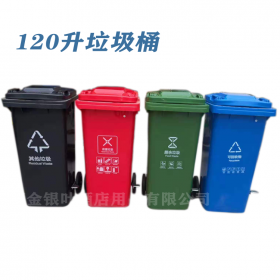 成都120L分类垃圾桶环卫垃圾桶