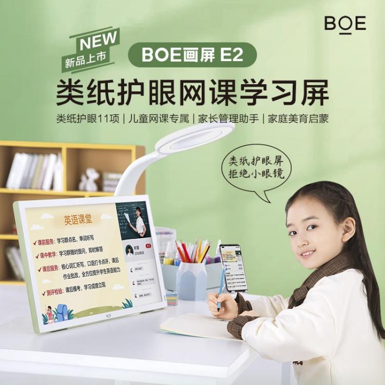 BOE画屏E2  类纸护眼屏 21.5寸网课学习机显示器 数码相框(特别版）