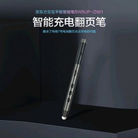 京东方BOE 会议平板电子激光智能笔