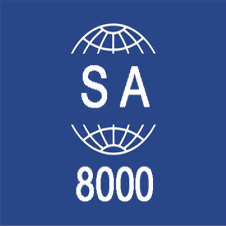 SA8000认证咨询办理 社会责任管理体系证书 验厂 企业认证