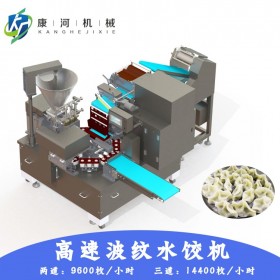 可定制全自动高速波纹水饺机可配置型饺子机厂家直销