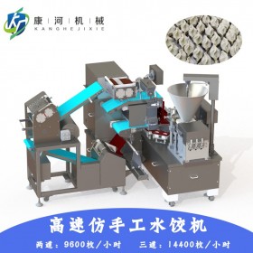 全自动手工饺子机高速产能三道14400个/小时