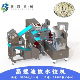 康河机械高速饺子机全自动流水线可配置可定制型水饺机