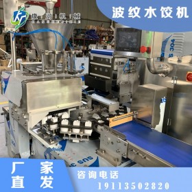 康河机械设备全自动大型高速波纹水饺机 饺子机定做