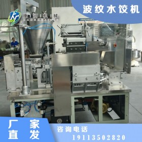 康河机械 全自动大型高速波纹水饺机 可定制饺子机 仿手工饺子机