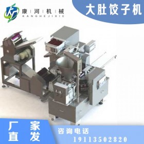 康河机械全自动大型大肚饺子机生产线 定制型煎饺机