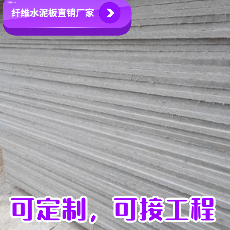 纤维水泥板   直销厂家     水泥纤维板   四川坤腾地坪工程有限公司