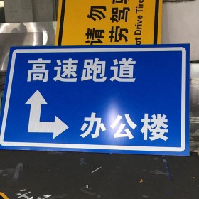 厂家定制交通标志牌 反光标志牌 道路指示牌 警示牌定制