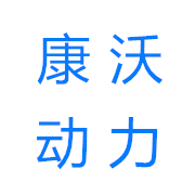 四川康沃动力科技有限公司