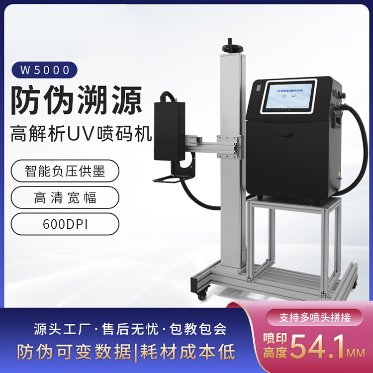 UV喷码机-W5000 高清宽幅 支持多喷头拼接