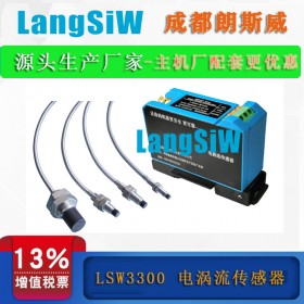 LSW3300型电涡流传感器  电涡流振动传感器 一体化电涡流传感器  位移电涡流传感器