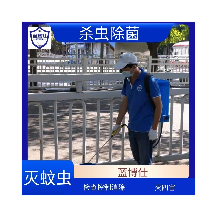 蓝博仕灭蚊虫 医院学校 灭白蚁 除四害 环境消杀 化学防治
