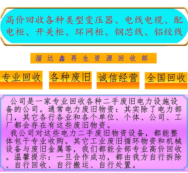 变压器配电柜电线电缆环网柜等电力设备文字主题组合图片