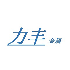 成都力丰金属制品有限公司