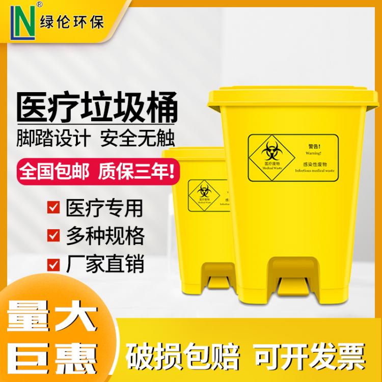 医疗废物大号脚踩脚踏式黄色垃圾桶诊所医院分类20升30升50升工业