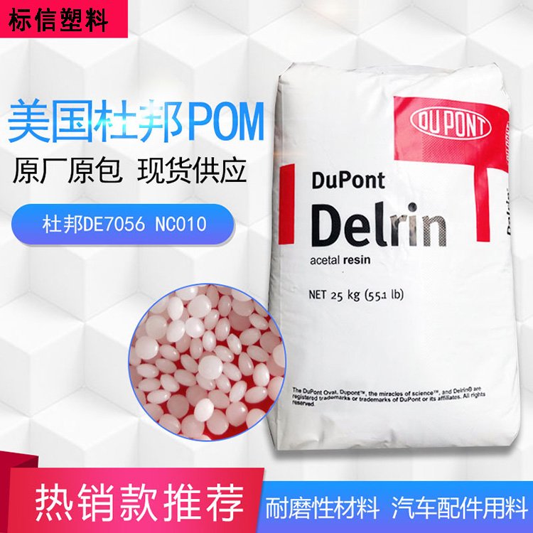 领跃供应POM 美国杜邦Delrin 100P NC010 注塑级 高韧性 塑胶原料
