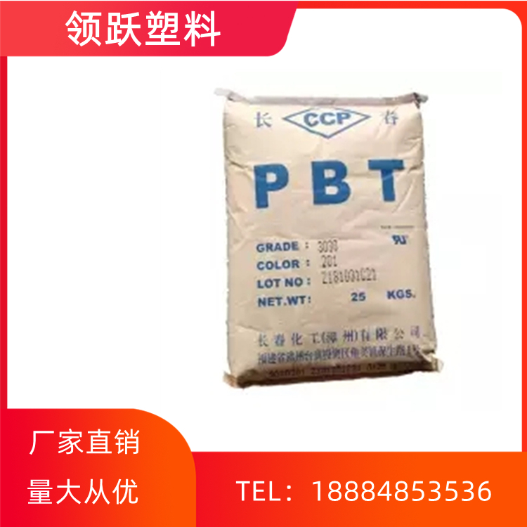 领跃供应PBT漳州长春4130-200K挤出级塑料原料