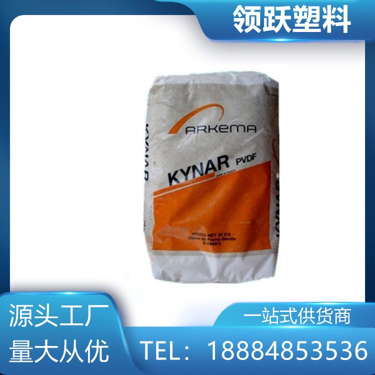 法国阿科玛 PVDF 720防火阻燃V0  聚偏二氟乙烯塑胶原料