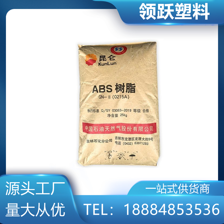 领跃供应 ABS 中石油吉化0215A(SQ) 机械性能 物性性能 塑胶原料