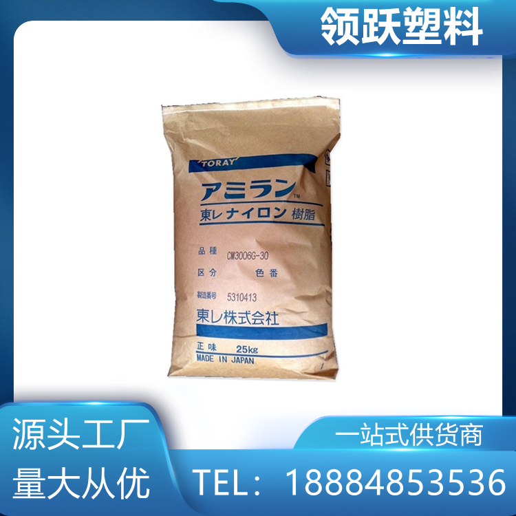 领跃供应无卤阻燃 PA66 日本东丽 CM3004 汽车内部零件塑料