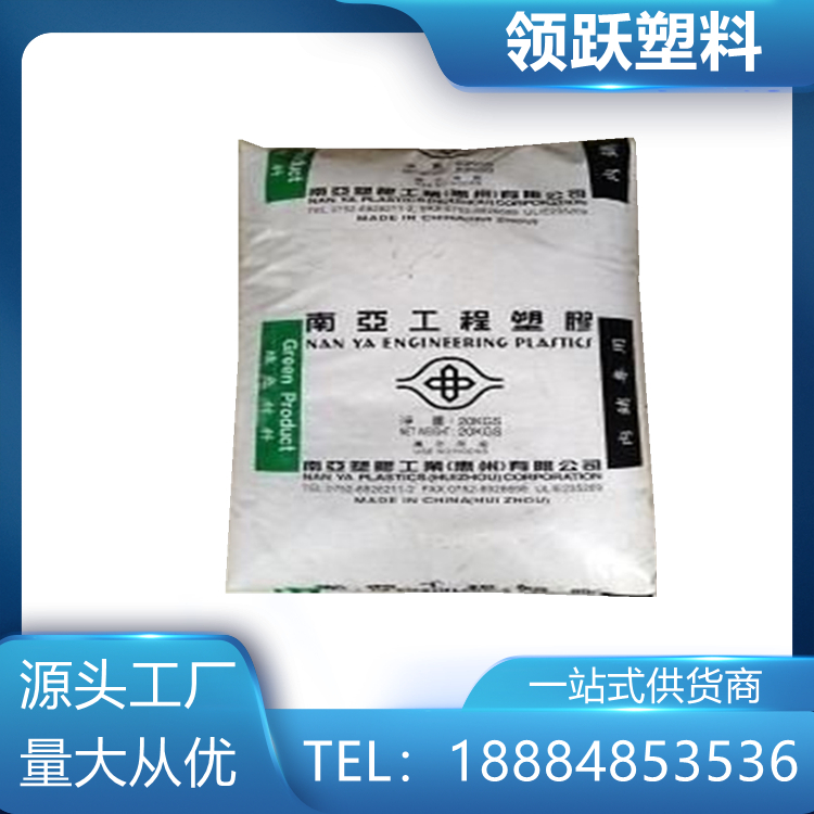 领跃供应惠州南亚PET 4410G6 ABK2 耐高温 高强度 耐化学 继电器塑料